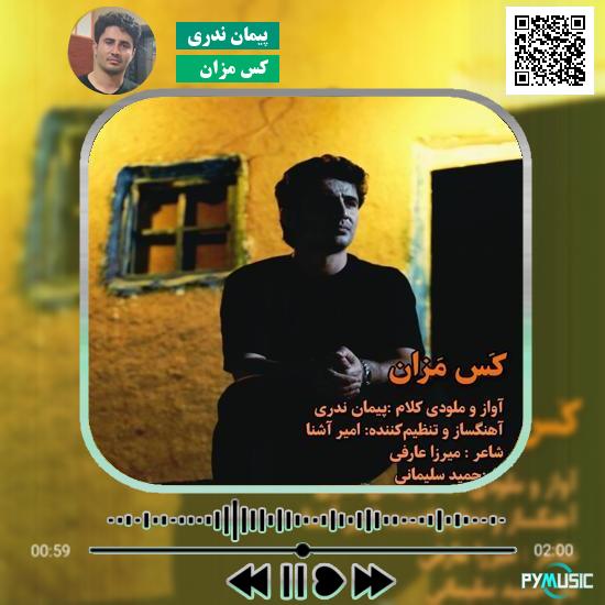 دانلود آهنگ کس مزان پیمان ندری